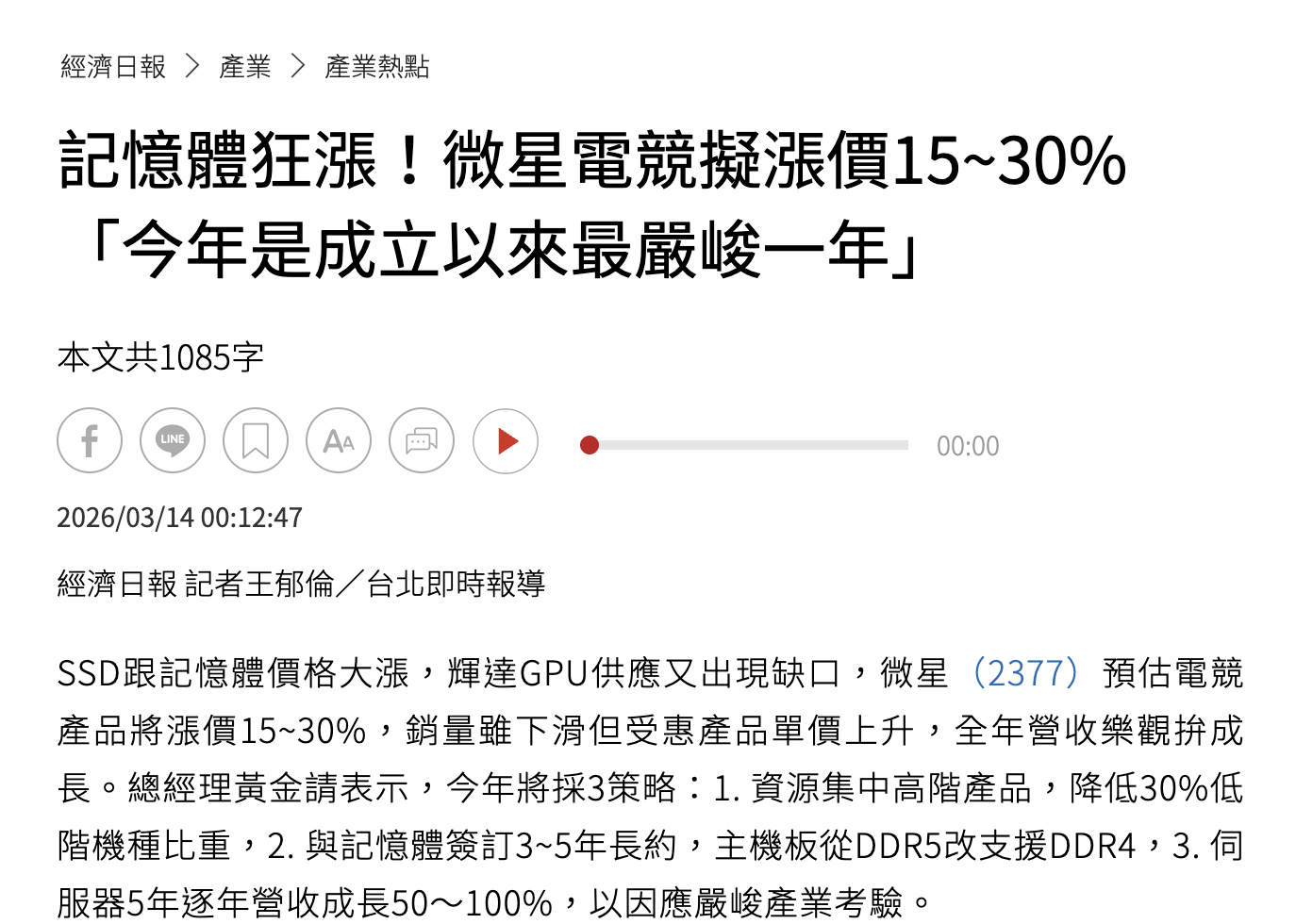 MSI Interjú az UDN Money weboldalán